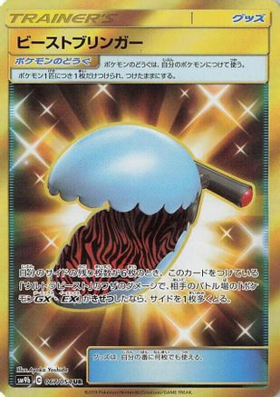 Beast Bringer - 067/054 (Japanese)  067/054 - [SM9b Full Metal Wall]