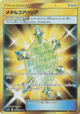 Metal Core Barrier - 068/054 (Japanese)  068/054 - [SM9b Full Metal Wall]