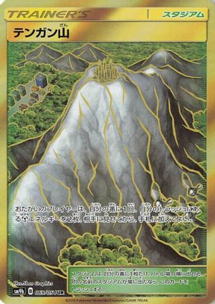 Mt. Coronet (Japanese)  069/066 - [SM9b Full Metal Wall]