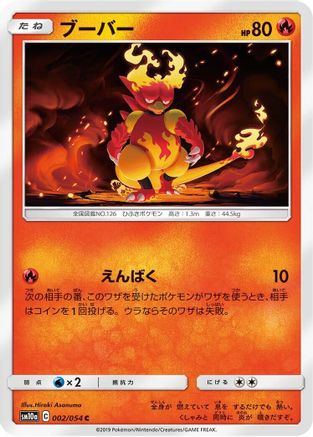 Magmar (Japanese)  002/054 - [SM10a GG End] - Trinity Hobby