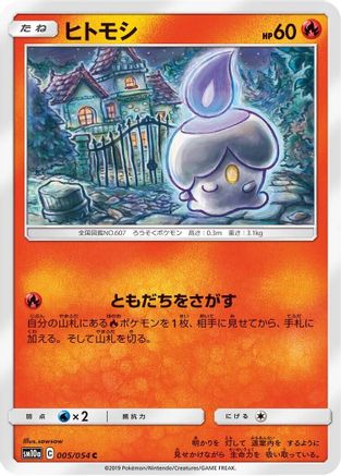 Litwick (Japanese)  005/054 - [SM10a GG End] - Trinity Hobby