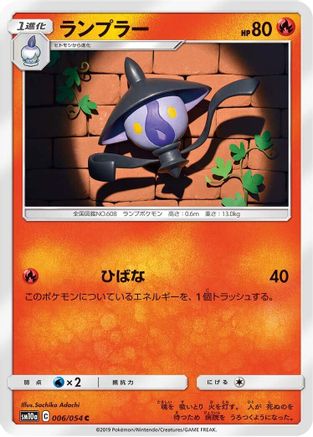 Lampent (Japanese)  006/054 - [SM10a GG End] - Trinity Hobby