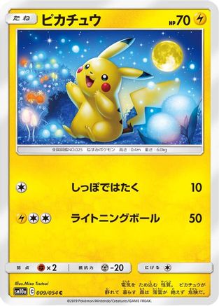 Pikachu (Japanese)  009/054 - [SM10a GG End]