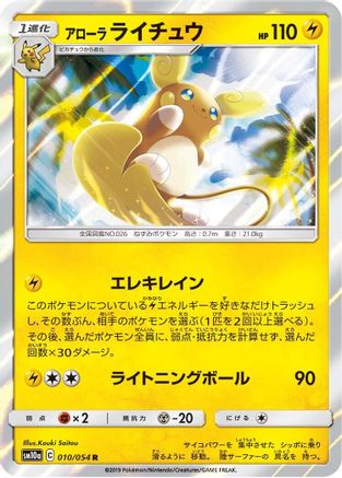 Alolan Raichu (Japanese)  010/054 - [SM10a GG End]