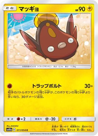 Stunfisk (Japanese)  011/054 - [SM10a GG End]
