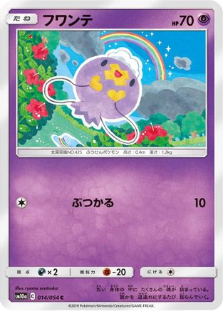 Drifloon (Japanese)  014/054 - [SM10a GG End] - Trinity Hobby