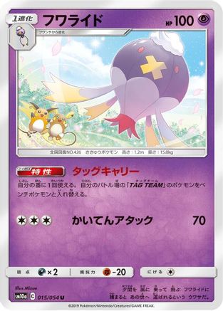 Drifblim (Japanese)  015/054 - [SM10a GG End] - Trinity Hobby