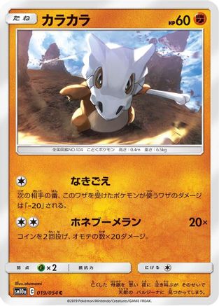 Cubone (Japanese)  019/054 - [SM10a GG End]