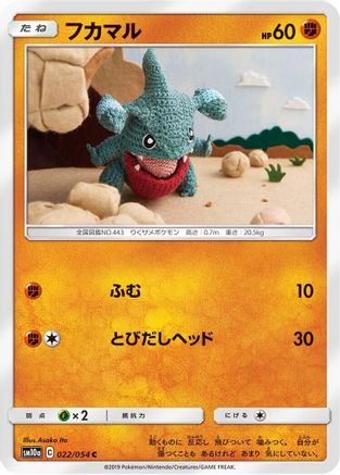 Gible (Japanese)  022/054 - [SM10a GG End]