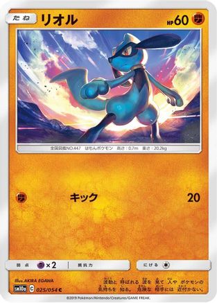 Riolu (Japanese)  025/054 - [SM10a GG End] - Trinity Hobby
