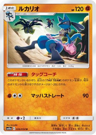 Lucario (Japanese)  026/054 - [SM10a GG End] - Trinity Hobby