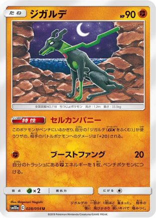 Zygarde (Japanese)  028/054 - [SM10a GG End] - Trinity Hobby