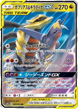 Garchomp & Giratina GX - 032/054 (Japanese)  032/054 - [SM10a GG End] - Trinity Hobby