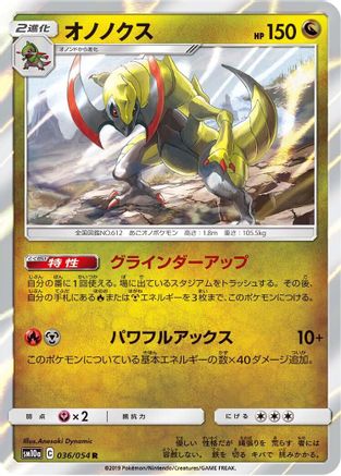 Haxorus (Japanese)  036/054 - [SM10a GG End]