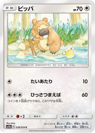 Bidoof (Japanese)  038/054 - [SM10a GG End] - Trinity Hobby