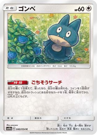 Munchlax (Japanese)  040/054 - [SM10a GG End] - Trinity Hobby