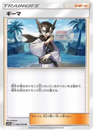 Grimsley - 048/054 (Japanese)  048/054 - [SM10a GG End]