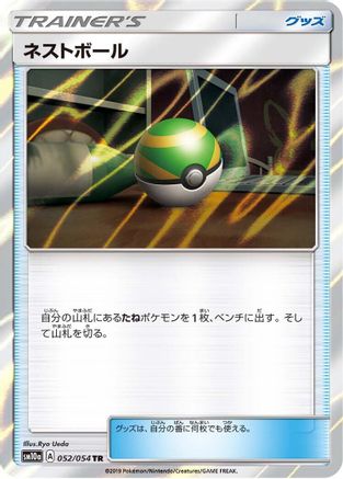 Nest Ball (Japanese)  052/054 - [SM10a GG End] - Trinity Hobby