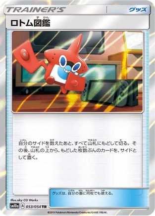 Rotom Dex (Japanese)  053/054 - [SM10a GG End] - Trinity Hobby