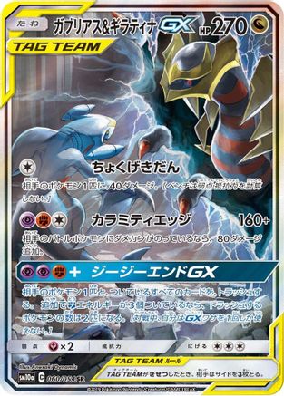 Garchomp & Giratina GX - 060/054 (Japanese)  060/054 - [SM10a GG End] - Trinity Hobby