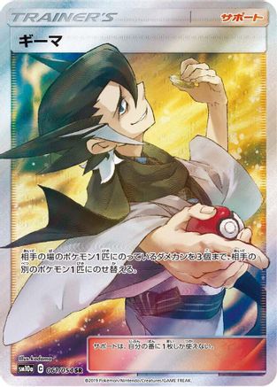 Grimsley - 061/054 (Japanese)  061/054 - [SM10a GG End] - Trinity Hobby