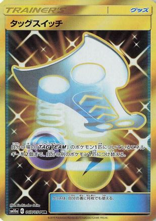 Tag Switch - 067/054 (Japanese)  067/054 - [SM10a GG End]