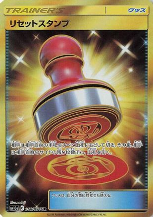 Reset Stamp - 068/054 (Japanese)  068/054 - [SM10a GG End] - Trinity Hobby
