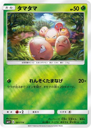 Exeggcute (Japanese)  001/114 - [SM4 GX Battle Boost]