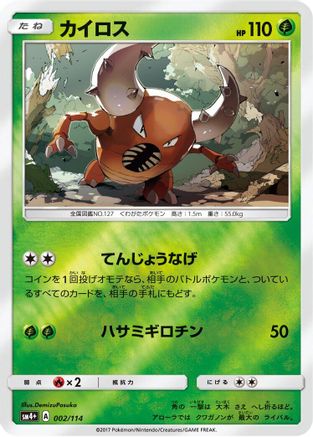 Pinsir (Japanese)  002/114 - [SM4 GX Battle Boost]