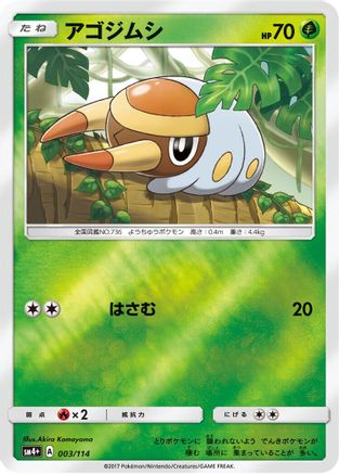 Grubbin (Japanese)  003/114 - [SM4 GX Battle Boost]