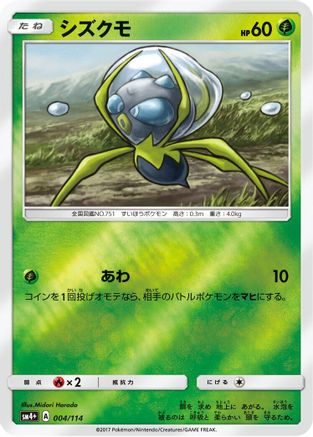 Dewpider (Japanese)  004/114 - [SM4 GX Battle Boost]