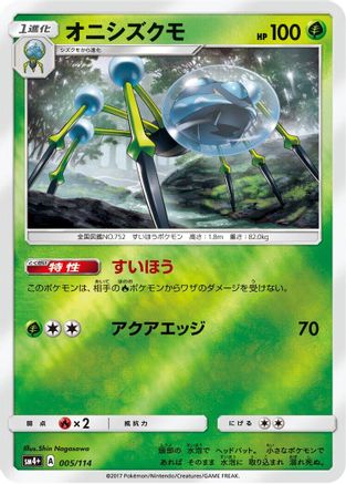Araquanid (Japanese)  005/114 - [SM4 GX Battle Boost]