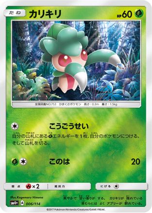 Fomantis (Japanese)  006/114 - [SM4 GX Battle Boost]