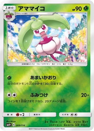 Steenee (Japanese)  009/114 - [SM4 GX Battle Boost]