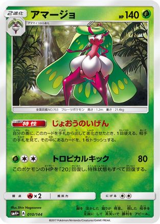Tsareena (Japanese)  010/114 - [SM4 GX Battle Boost]
