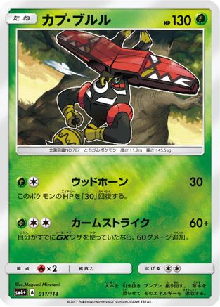 Tapu Bulu (Japanese)  011/114 - [SM4 GX Battle Boost]