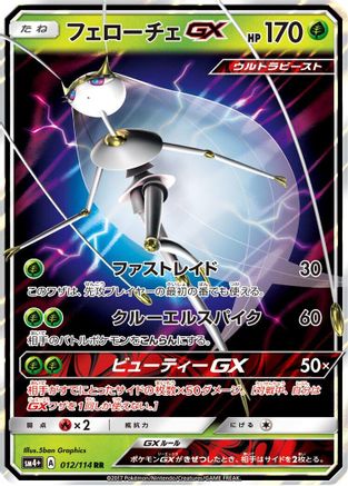 Pheromosa GX - 012/114 (Japanese)  012/114 - [SM4 GX Battle Boost]