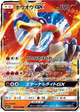 Ho-Oh GX (Japanese)  013/114 - [SM4 GX Battle Boost] - Trinity Hobby