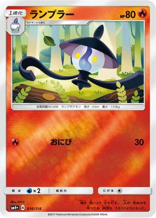 Lampent (Japanese)  016/114 - [SM4 GX Battle Boost]