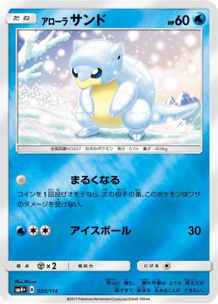 Alolan Sandshrew (Japanese)  020/114 - [SM4 GX Battle Boost]