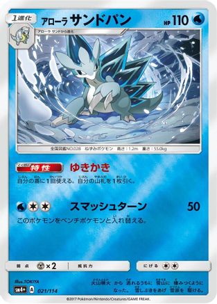 Alolan Sandslash (Japanese)  021/114 - [SM4 GX Battle Boost]