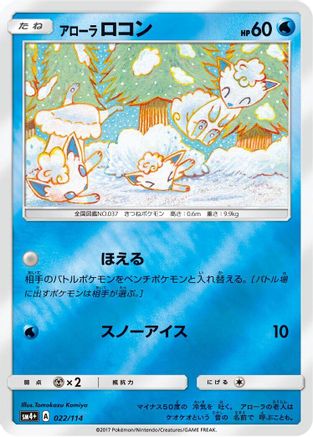 Alolan Vulpix (Japanese)  022/114 - [SM4 GX Battle Boost]