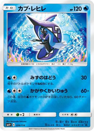 Tapu Fini (Japanese)  026/114 - [SM4 GX Battle Boost]
