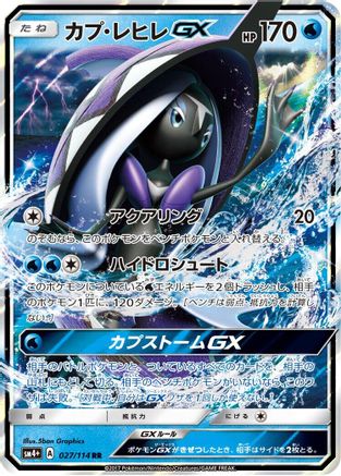 Tapu Fini GX (Japanese)  027/114 - [SM4 GX Battle Boost]