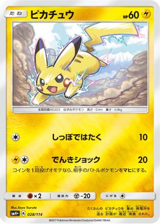 Pikachu (Japanese)  028/114 - [SM4 GX Battle Boost]