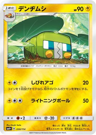 Charjabug (Japanese)  030/114 - [SM4 GX Battle Boost]