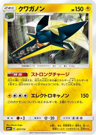 Vikavolt (Japanese)  031/114 - [SM4 GX Battle Boost]