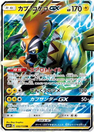 Tapu Koko GX (Japanese)  032/114 - [SM4 GX Battle Boost]