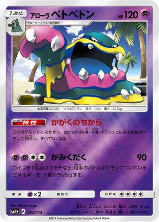 Alolan Muk (Japanese)  035/114 - [SM4 GX Battle Boost]