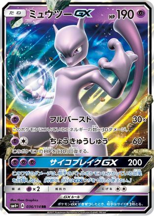 Mewtwo GX (Japanese)  036/114 - [SM4 GX Battle Boost] - Trinity Hobby